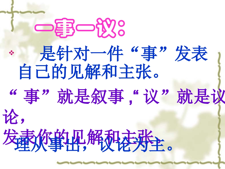 写作指南《一事一议》22张课件 (2)_第2页