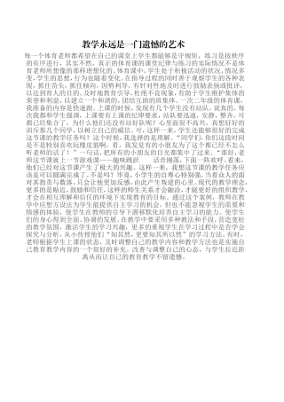 教学永远都是一门遗憾的艺术