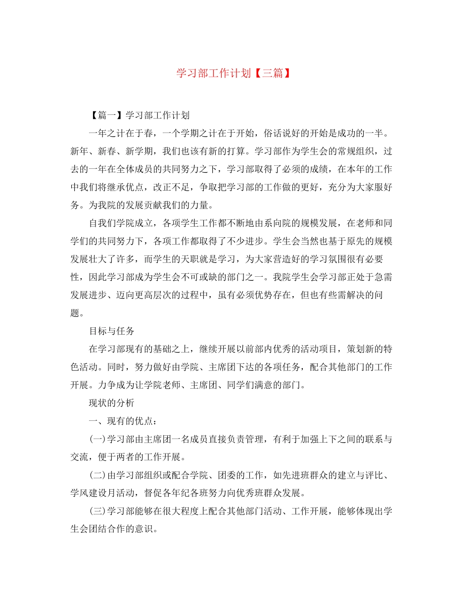 学习部工作计划【三篇】_第1页