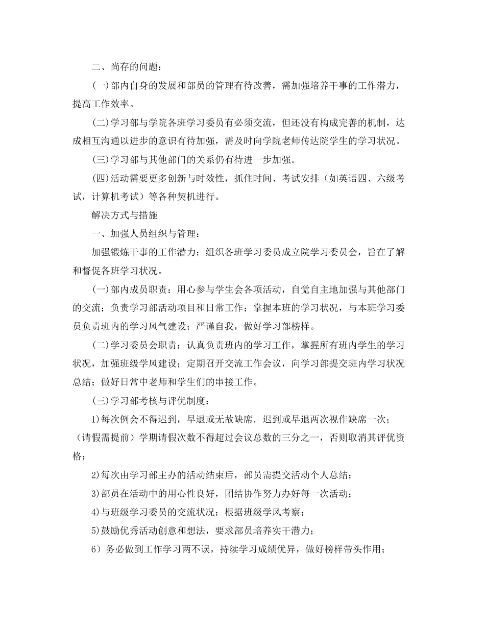 学习部工作计划【三篇】_第2页