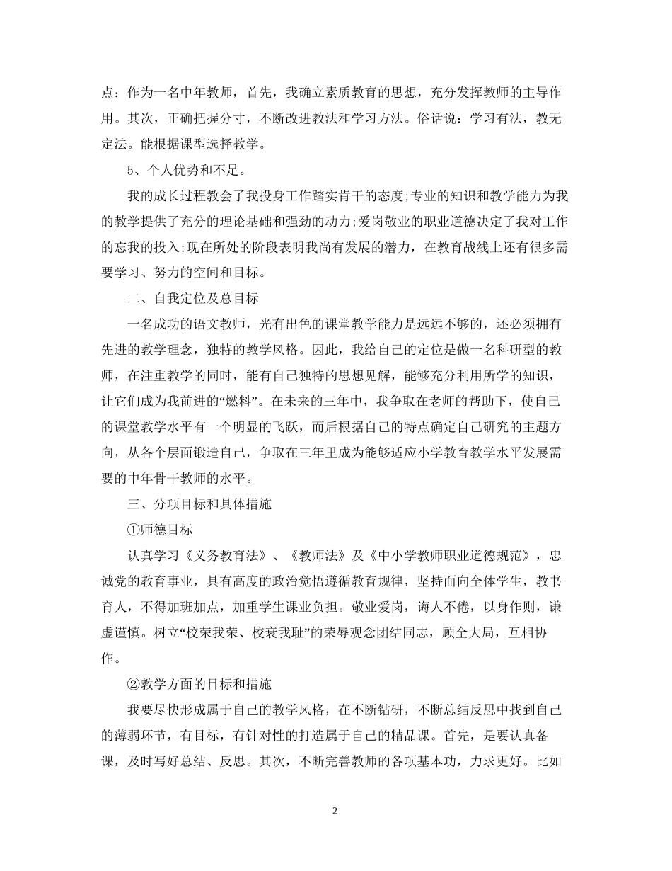 学校教师专业发展计划_第2页