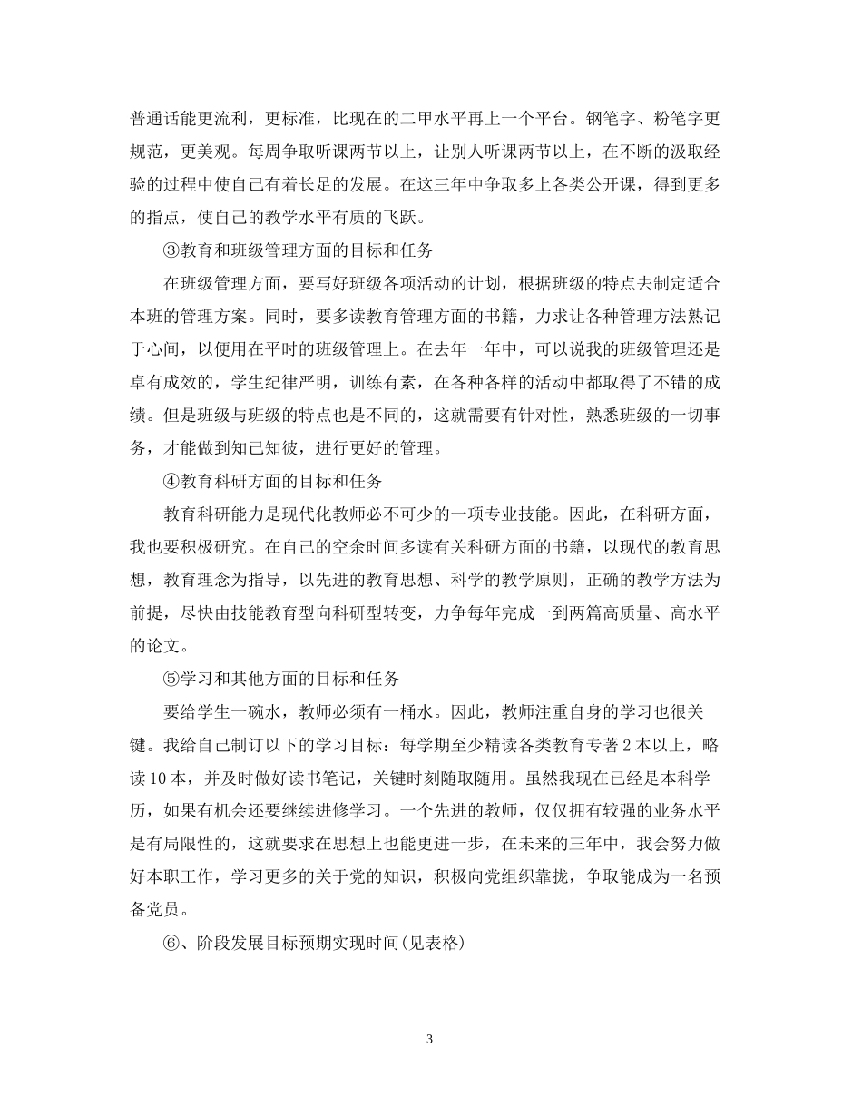 学校教师专业发展计划_第3页