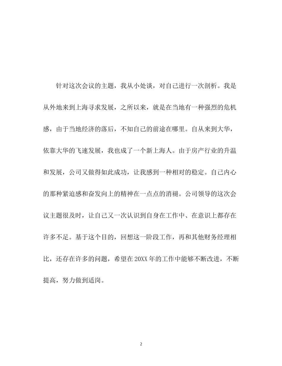 财务会计工作计划2)_第2页