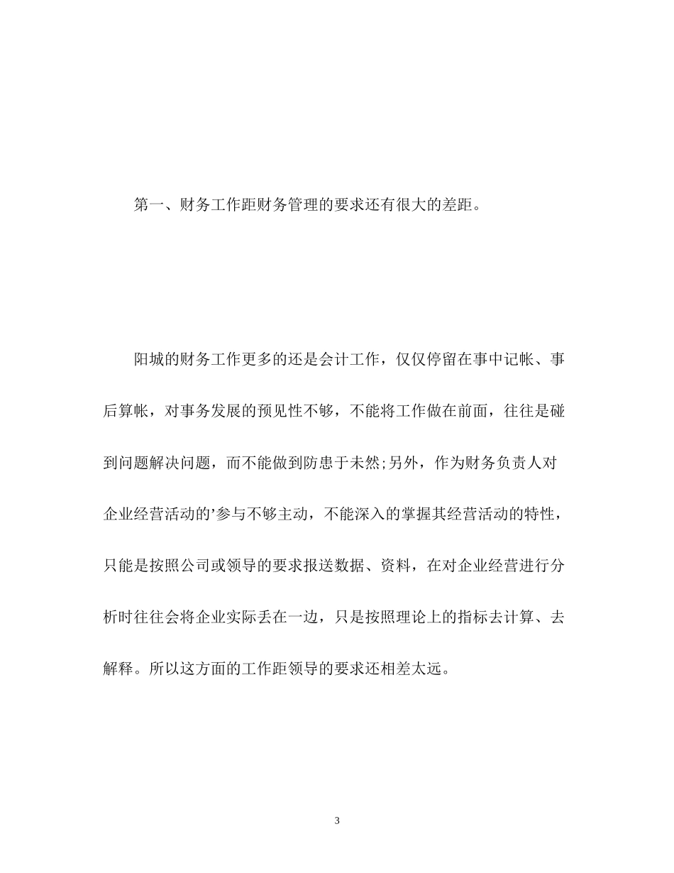 财务会计工作计划2)_第3页