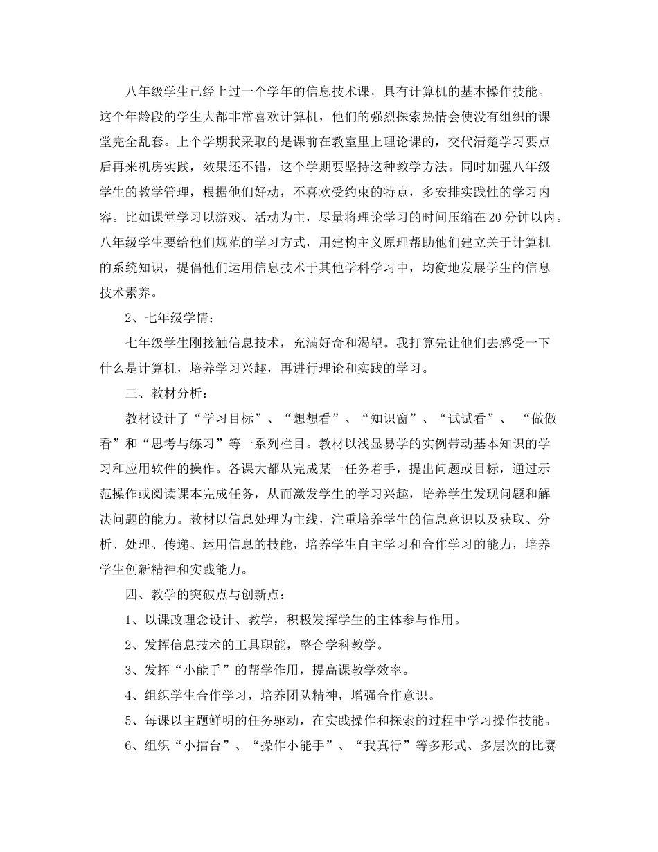 2020年初校计算机教学工作计划_第2页
