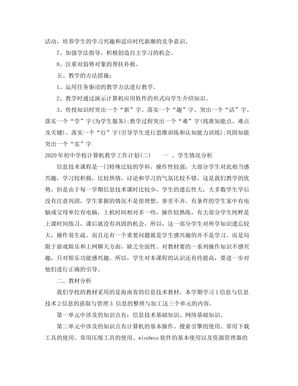 2020年初校计算机教学工作计划_第3页