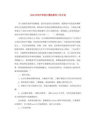 2020年初校计算机教学工作计划