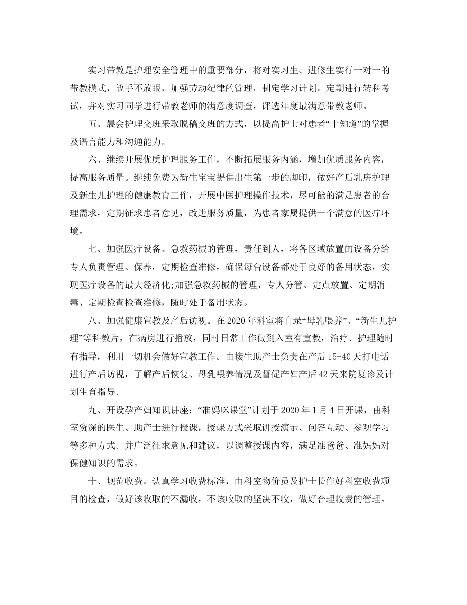 科室护理的工作计划范文_第3页