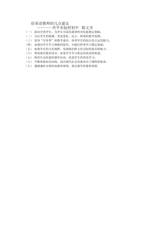 给英语教师的几点建议