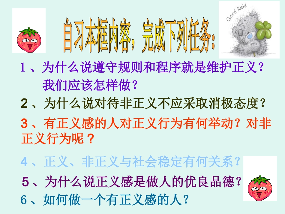 第二框：自觉维护正义_第2页