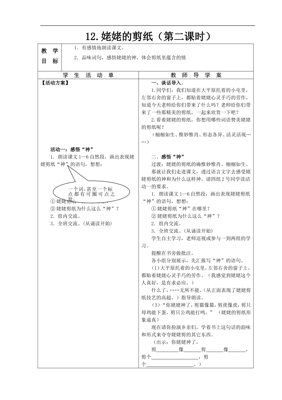 姥姥的剪纸教学设计_第1页