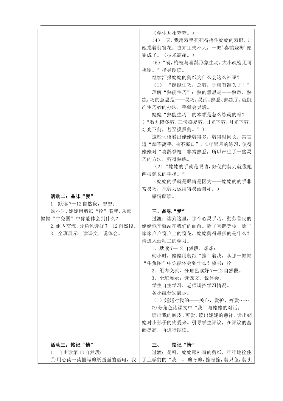 姥姥的剪纸教学设计_第2页