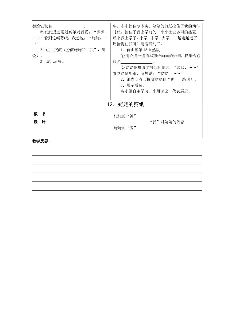 姥姥的剪纸教学设计_第3页