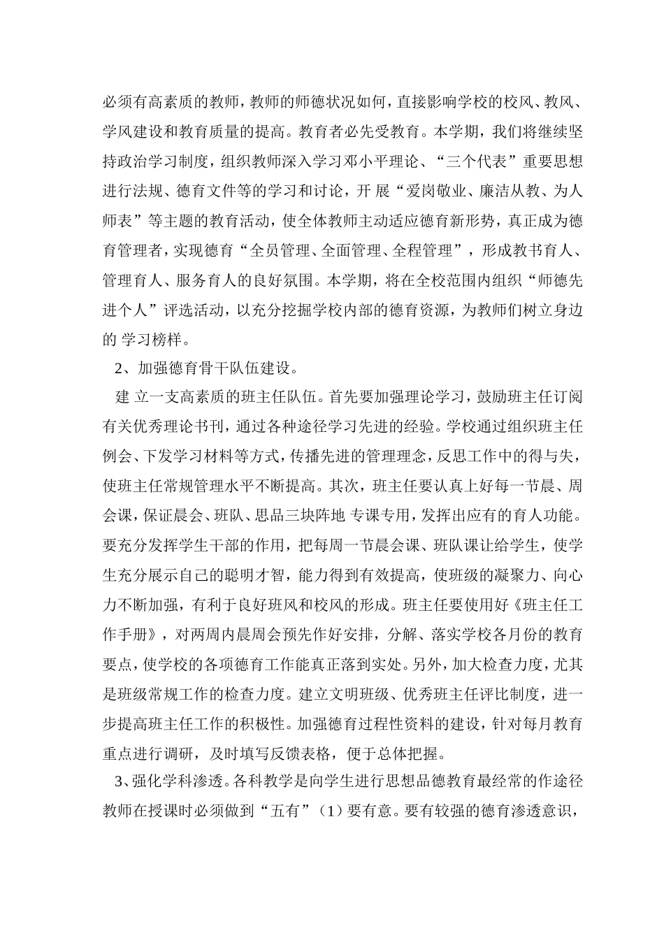 德育工作计划划1_第2页