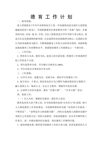 德育工作计划划1