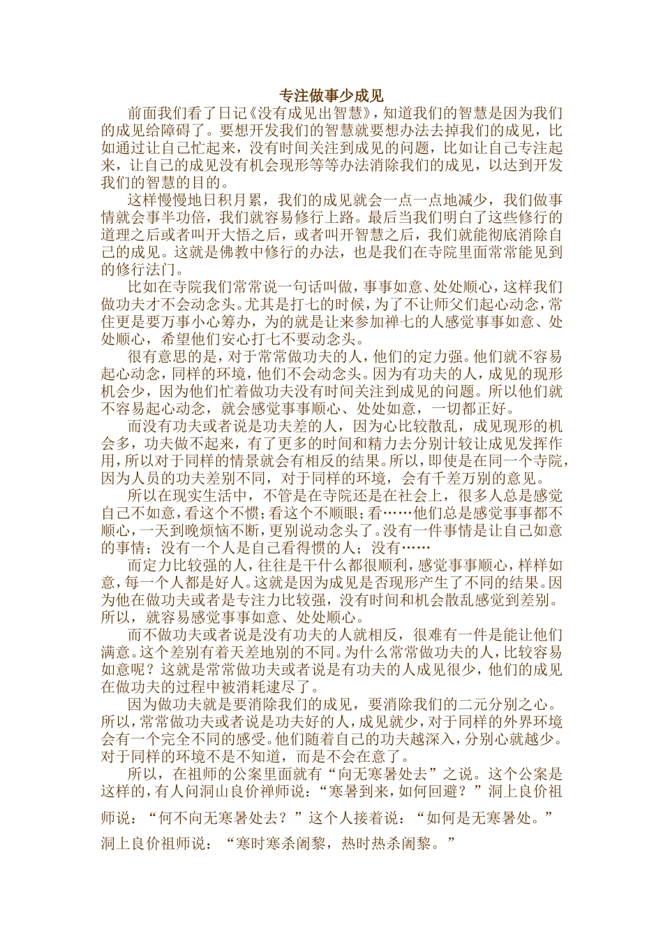 专注做事少成见_第1页