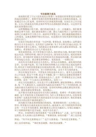 专注做事少成见