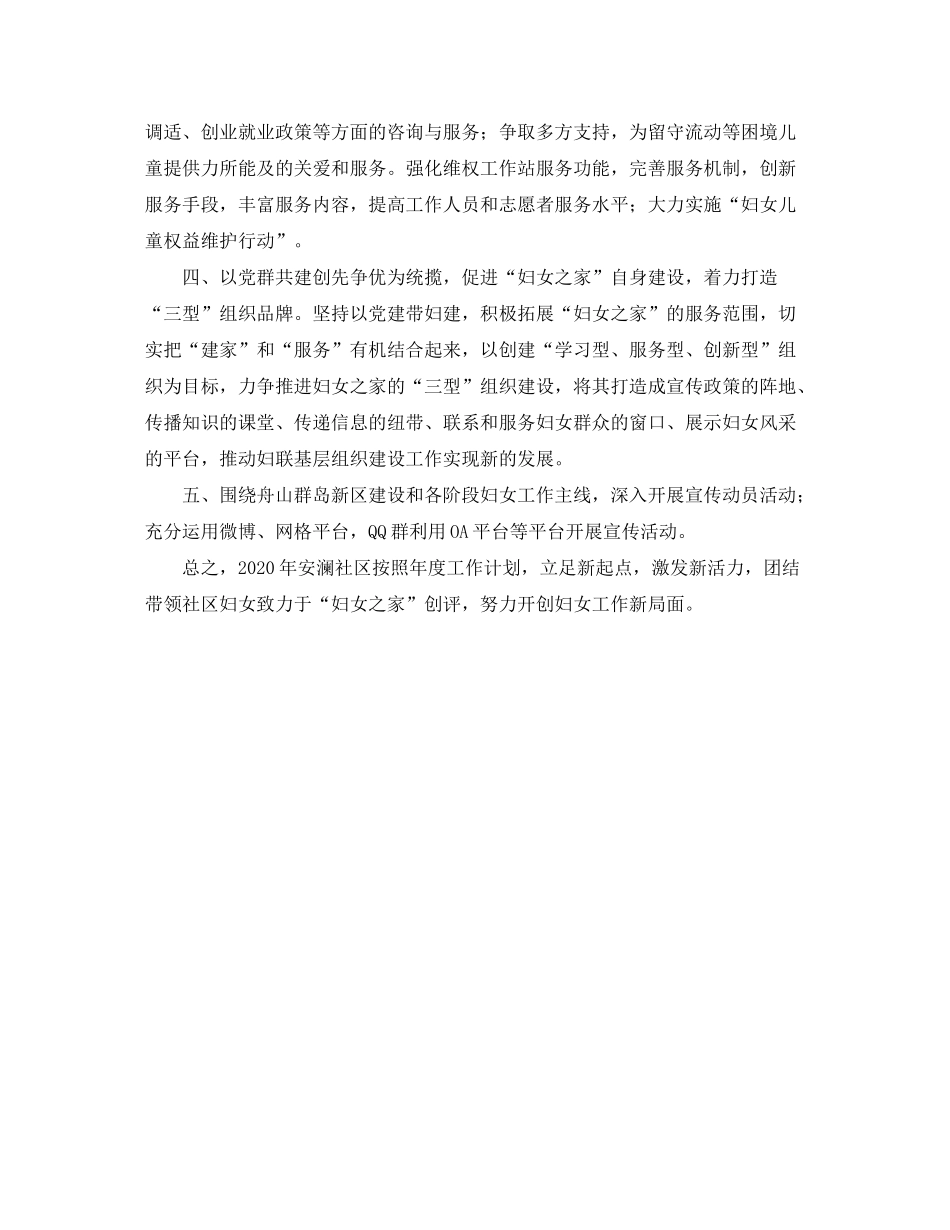 2020年社区妇联工作计划范例_第2页