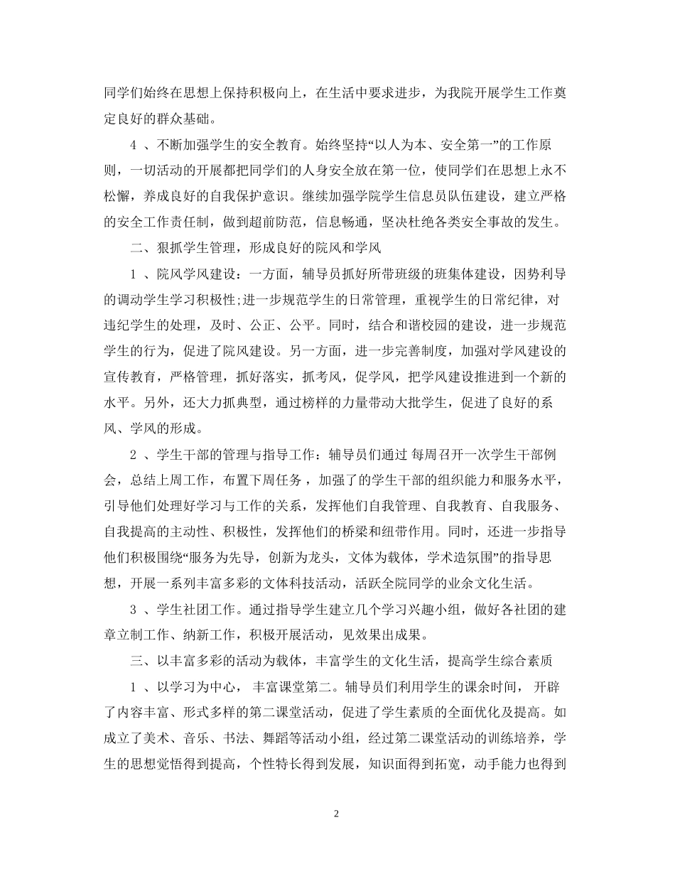 高校辅导员的工作计划_第2页