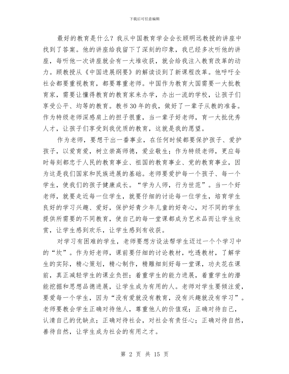 “全国特级教师高级研修班”研修总结与“六月儿童节活动部署”学校工作计划汇编_第2页