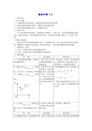 直线方程（1）