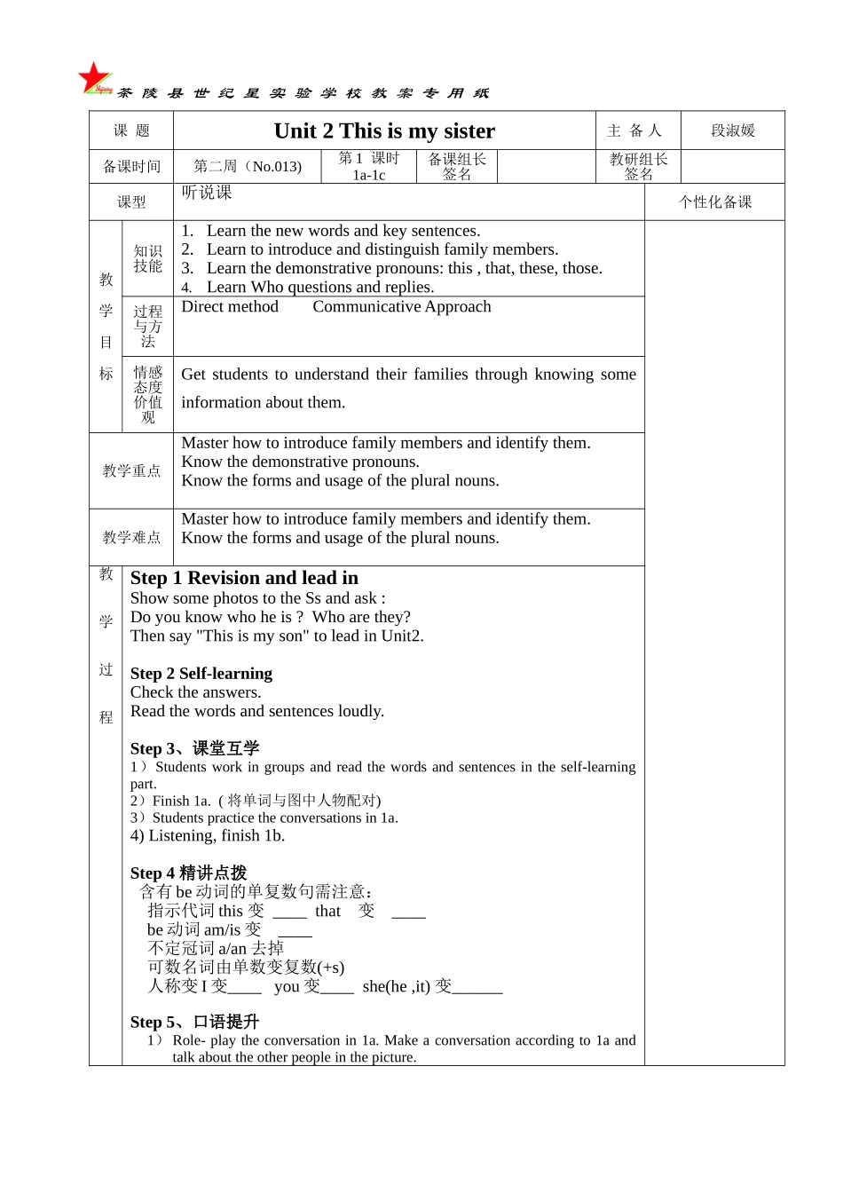 七年级上册Unit2第一课时教案_第1页