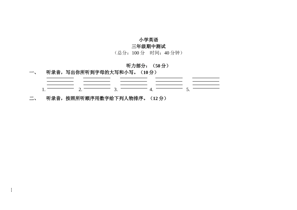 译林3A期中测试_第1页