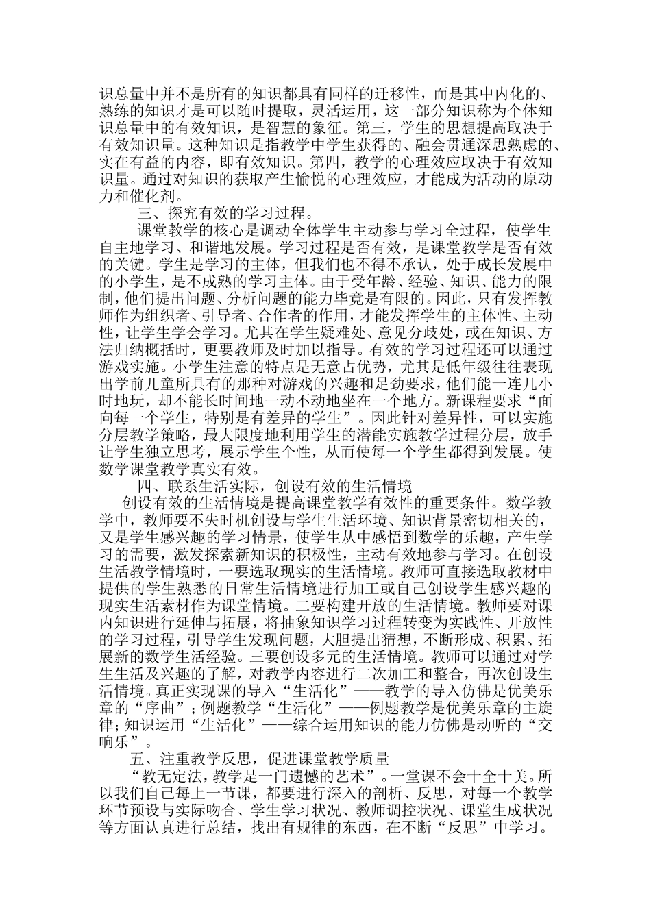 怎样提高数学课堂教学的有效性_第2页