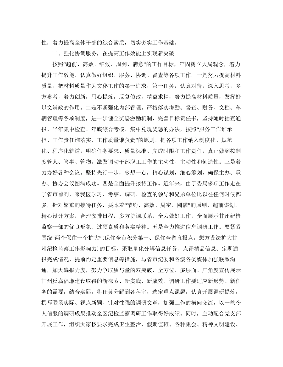 办公室新年工作计划例文【三篇】_第2页