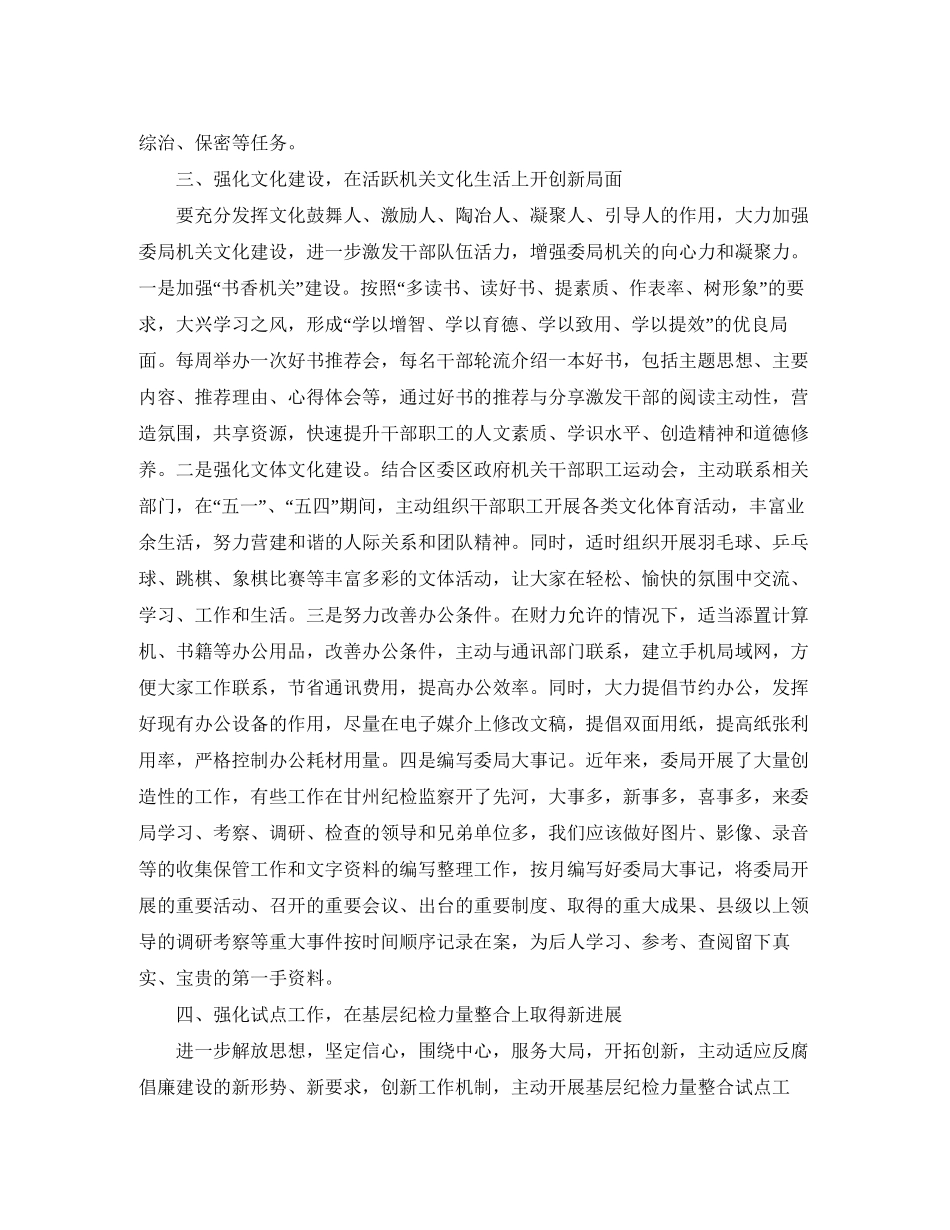 办公室新年工作计划例文【三篇】_第3页