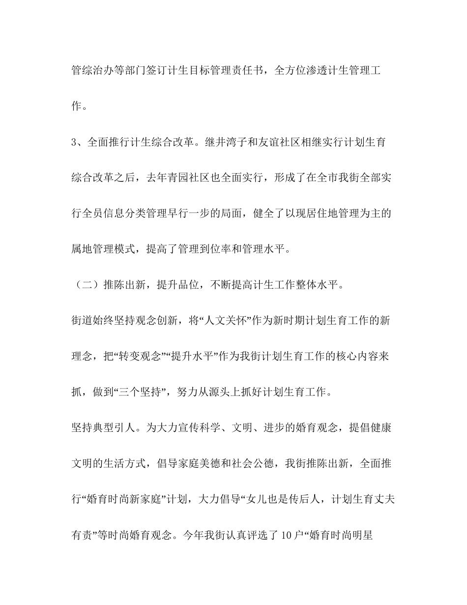 街道年度人口与计划生育工作总结_第2页