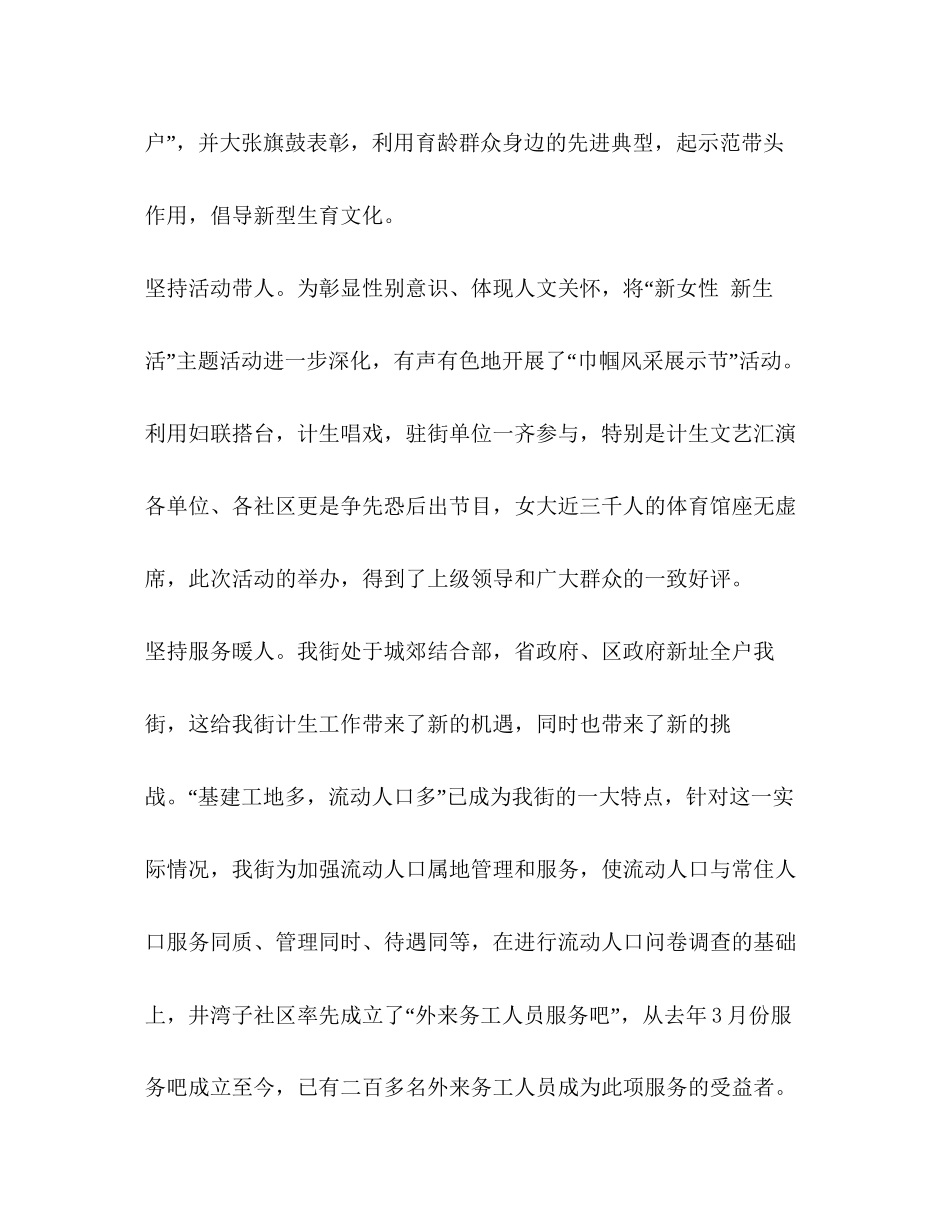 街道年度人口与计划生育工作总结_第3页