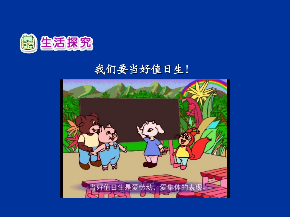 黄美茹-人教新课标品德与生活二年级上册《让我们的教室清洁又美丽》PPT课件_第3页
