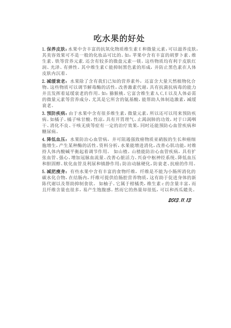 吃水果的好处_第1页