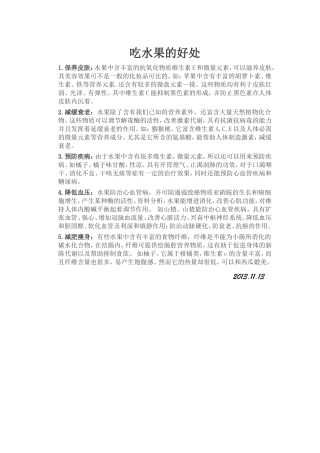 吃水果的好处