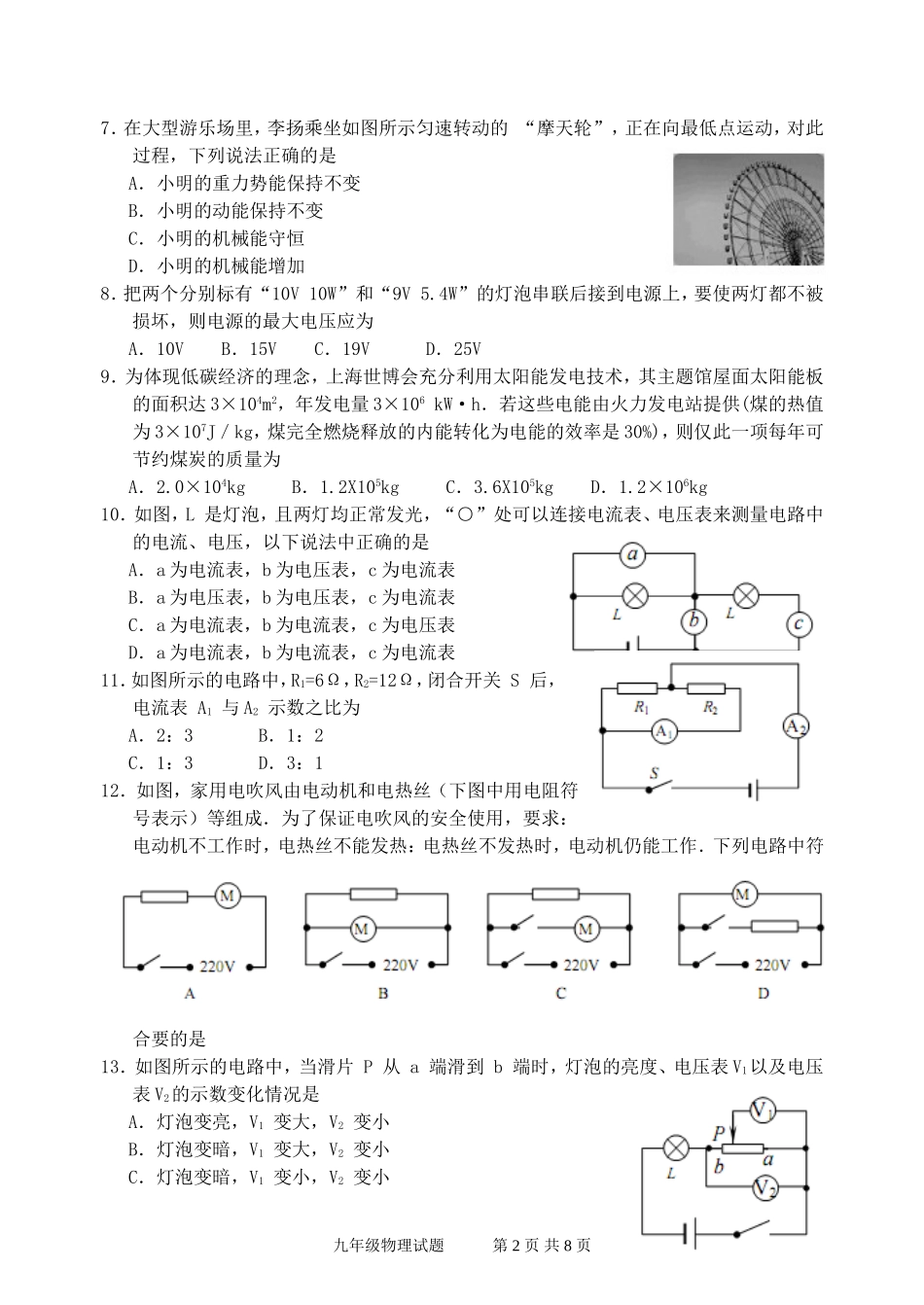 苏科版九年级第一学期期末物理考试试卷_第2页