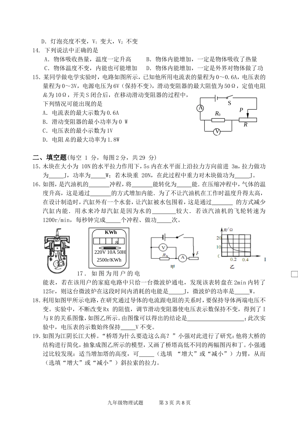 苏科版九年级第一学期期末物理考试试卷_第3页