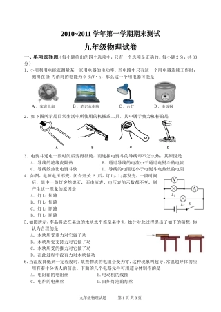 苏科版九年级第一学期期末物理考试试卷