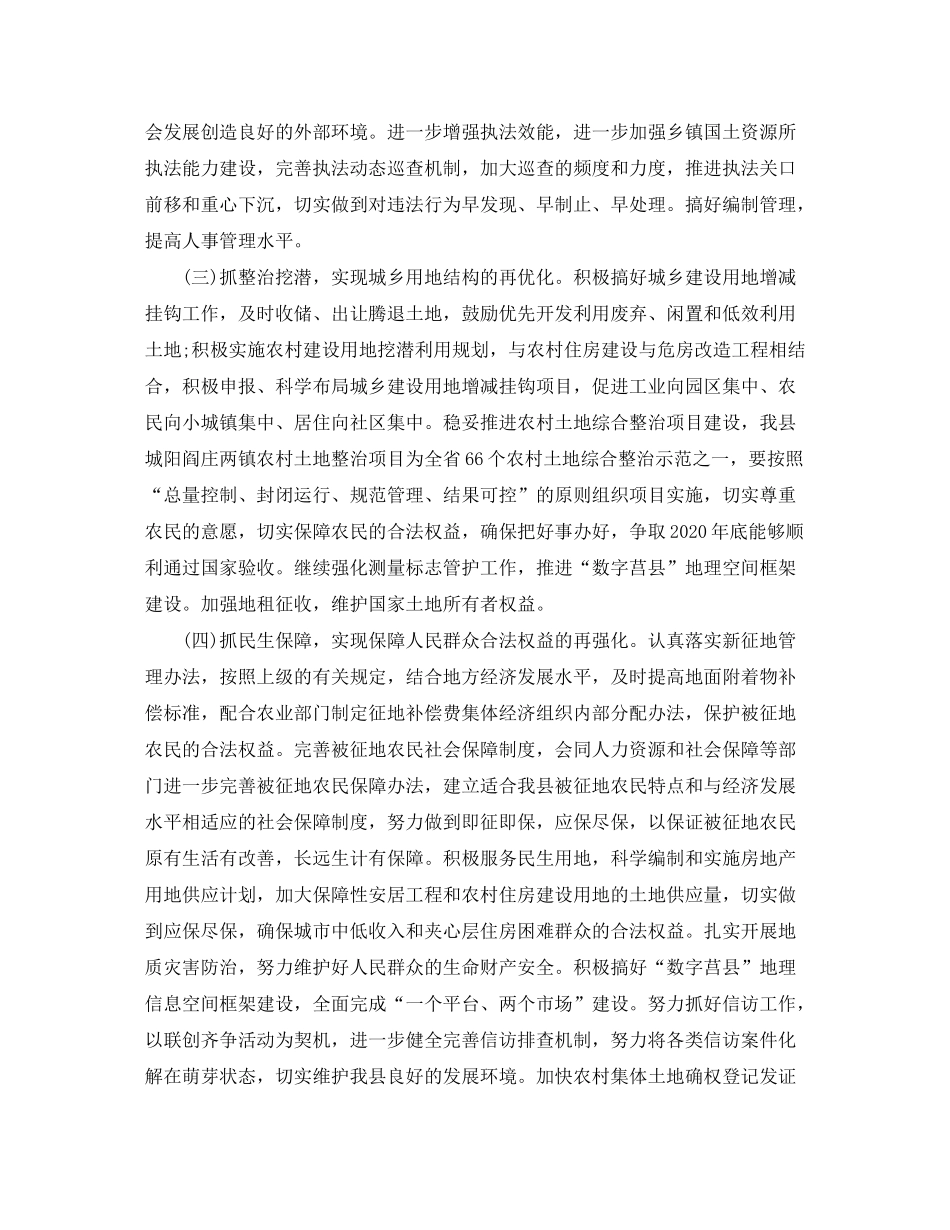 2020年国土局年度工作计划_第2页