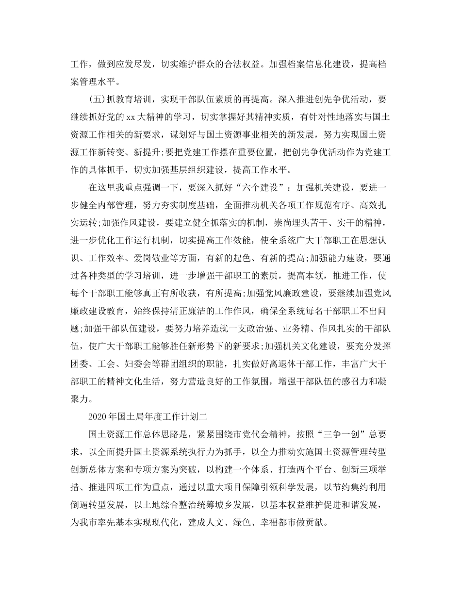 2020年国土局年度工作计划_第3页