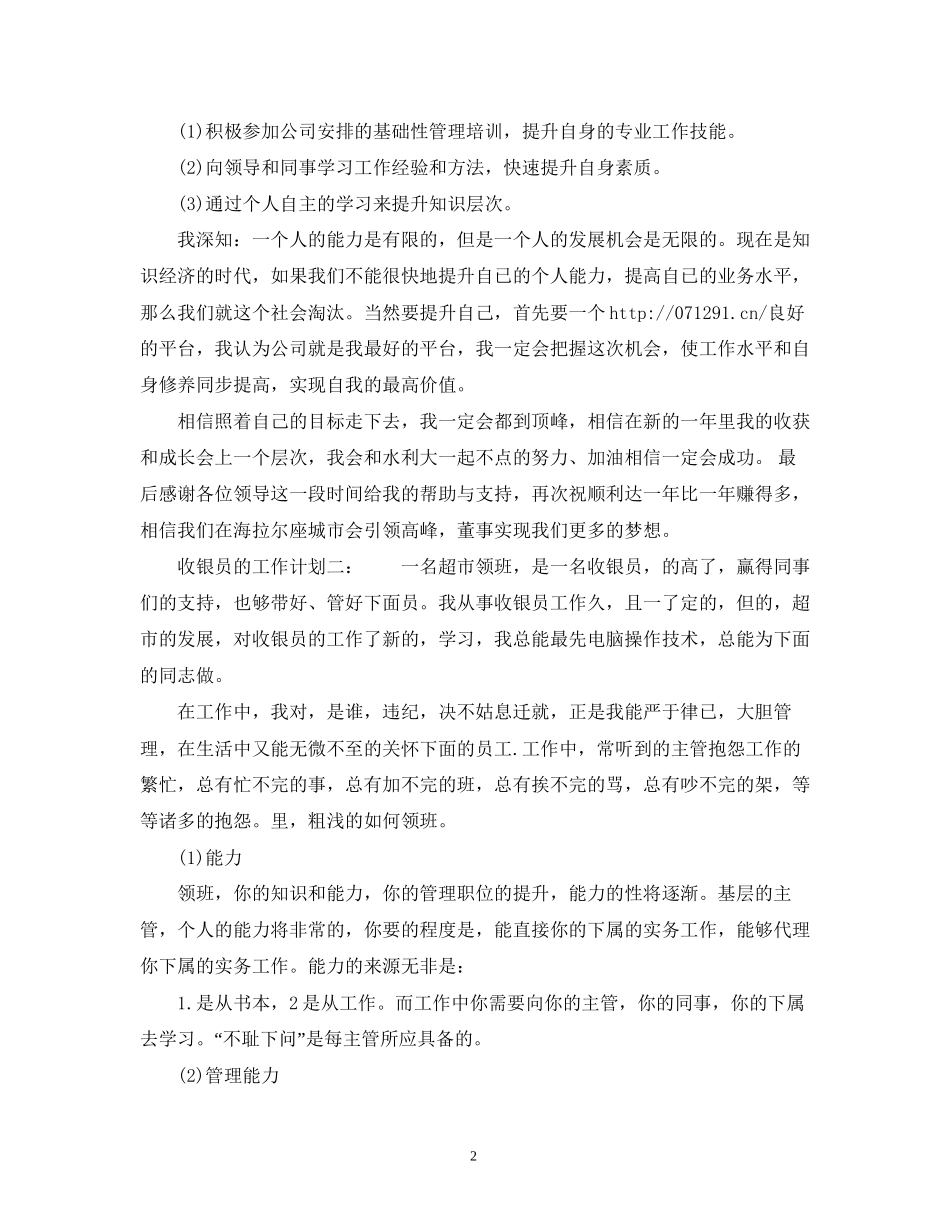 收银员的工作计划范文_第2页