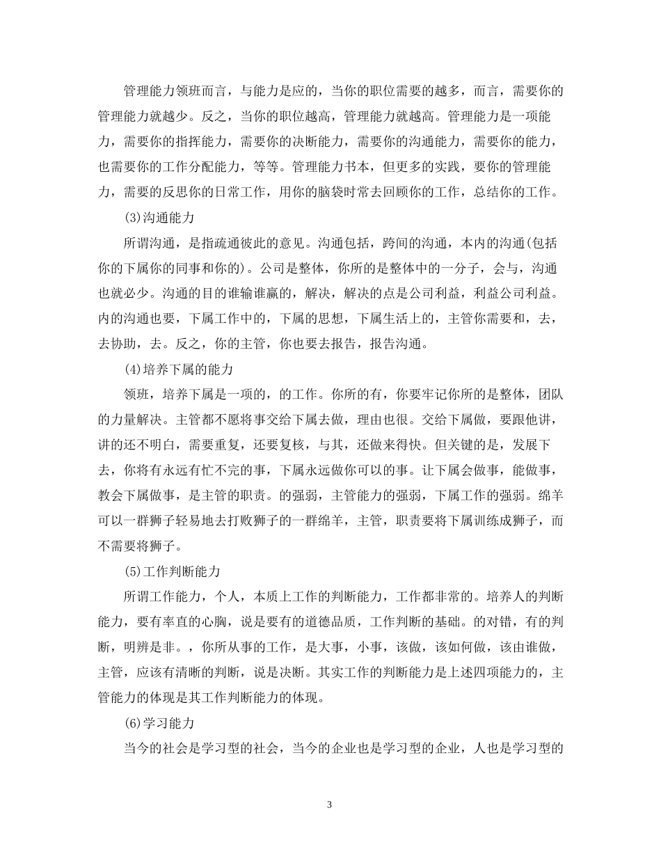 收银员的工作计划范文_第3页