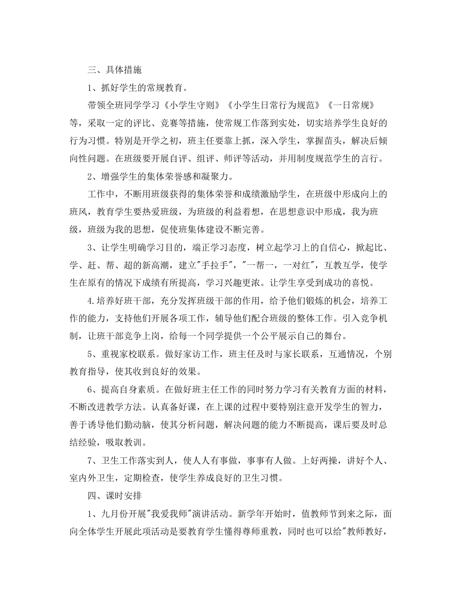 二年级班主任德育工作计划范文【三篇】_第2页