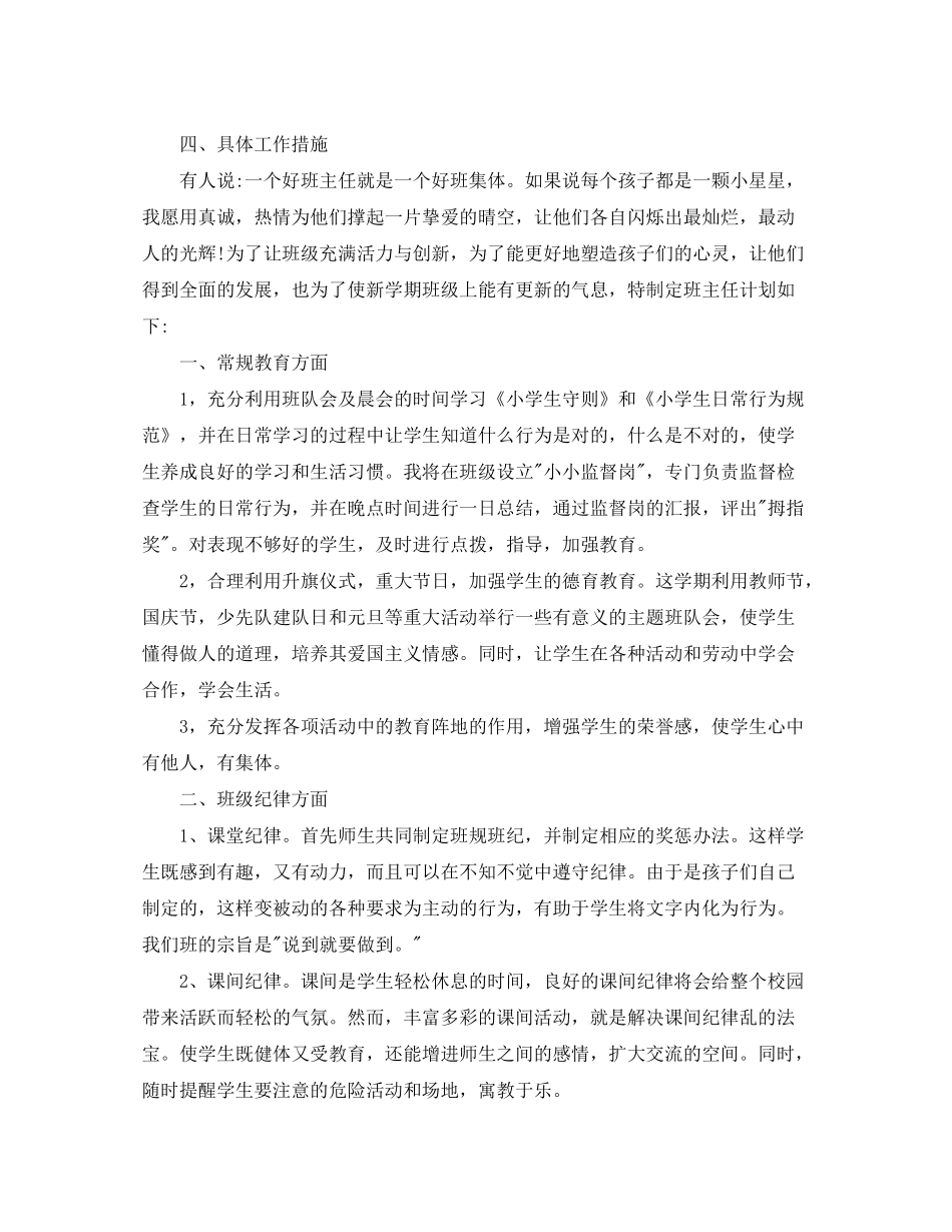 2020年班主任德育工作计划_第2页