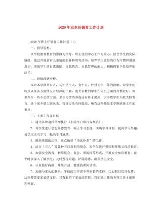 2020年班主任德育工作计划