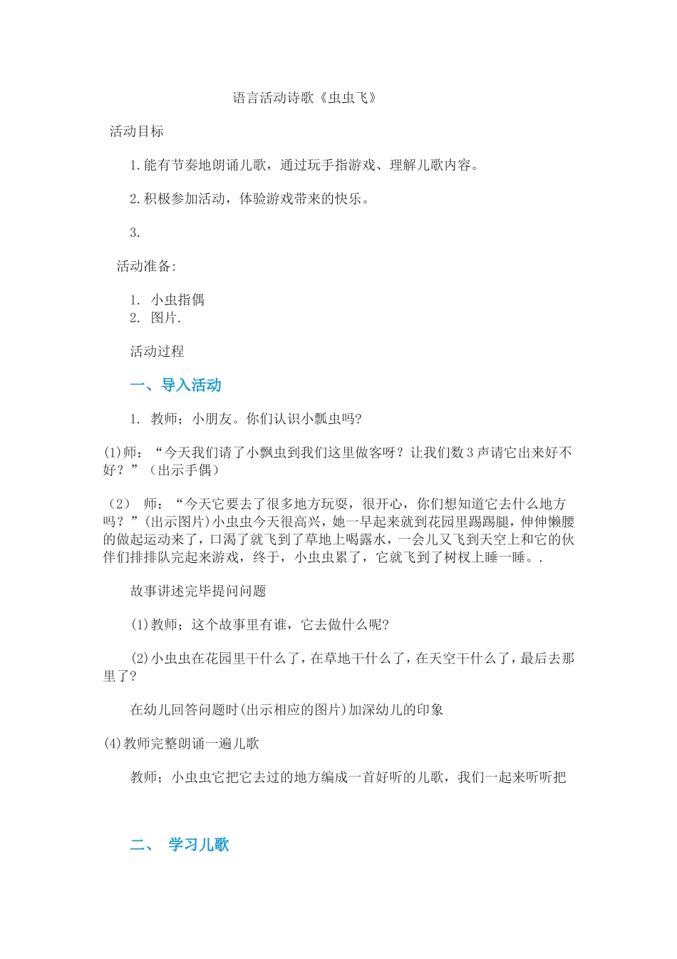 语言活动诗歌_第1页