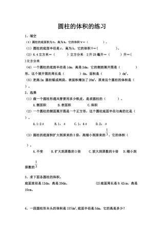 圆柱的体积的练习