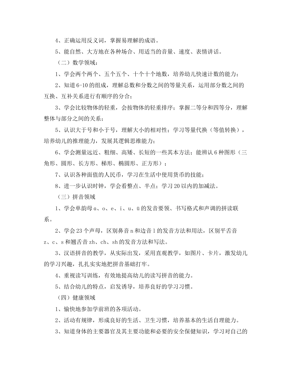 幼儿园学前班学期计划四篇_第2页