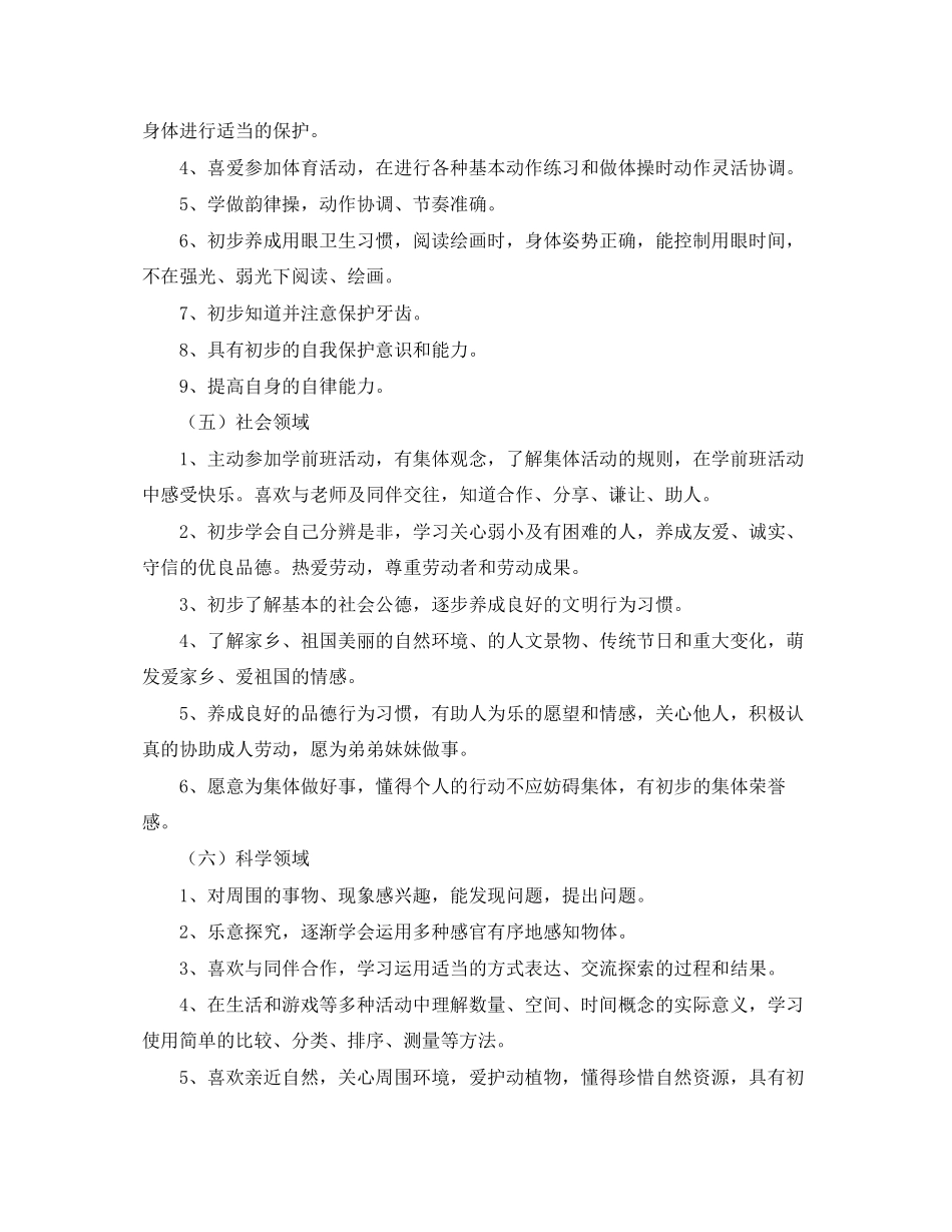 幼儿园学前班学期计划四篇_第3页