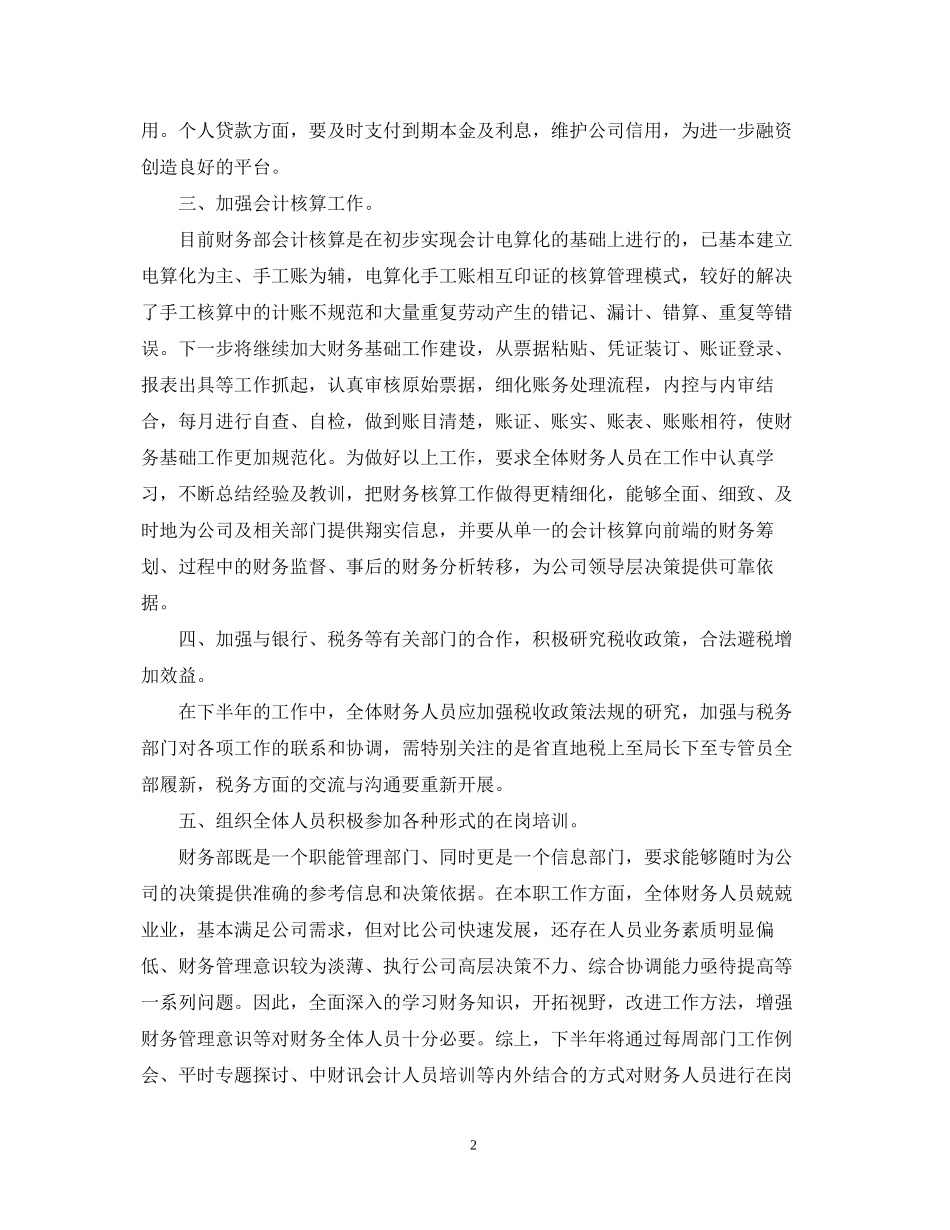 个人下半年工作计划范文2_第2页